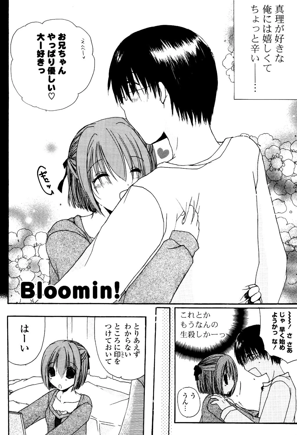 誘惑チェリー 7ページ