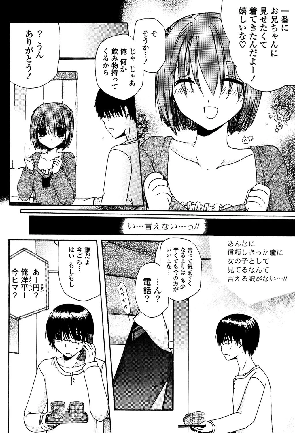 誘惑チェリー 9ページ