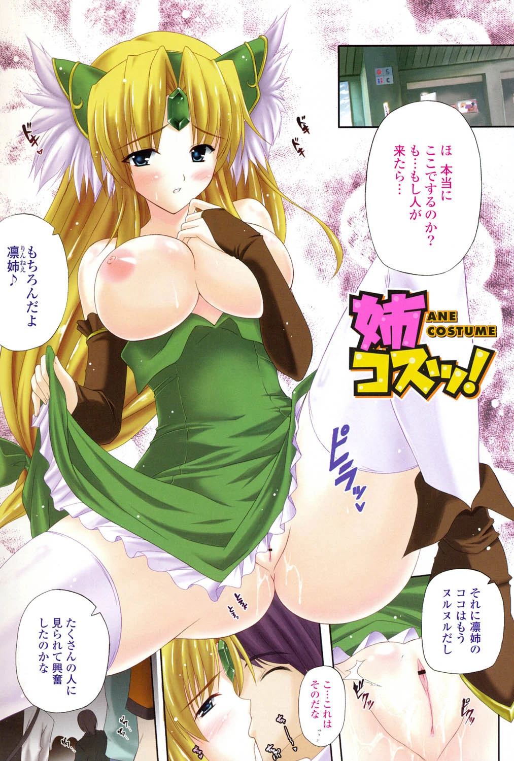 なま姉 2ページ