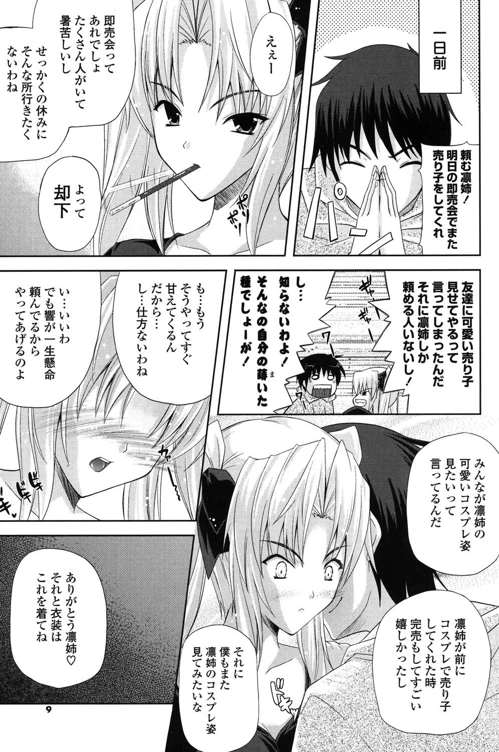 なま姉 6ページ