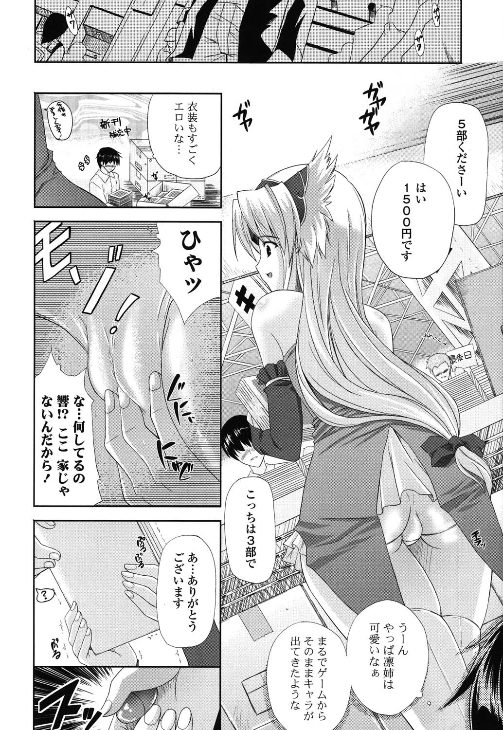 なま姉 7ページ