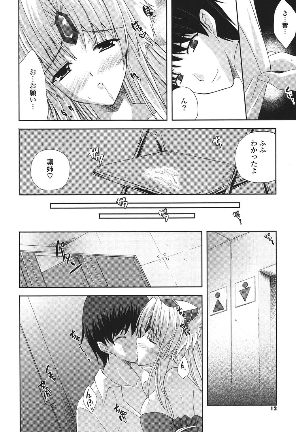 なま姉 9ページ