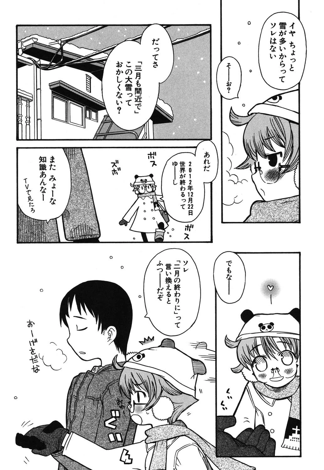 視力矯正少女恋愛學 7ページ