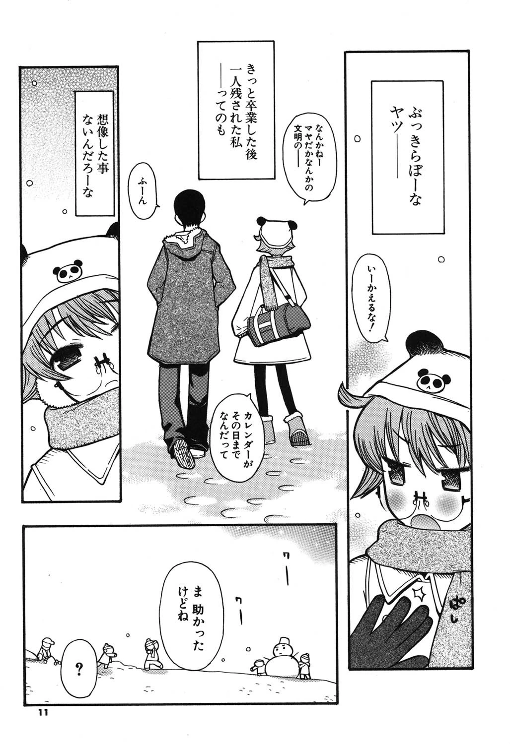 視力矯正少女恋愛學 8ページ