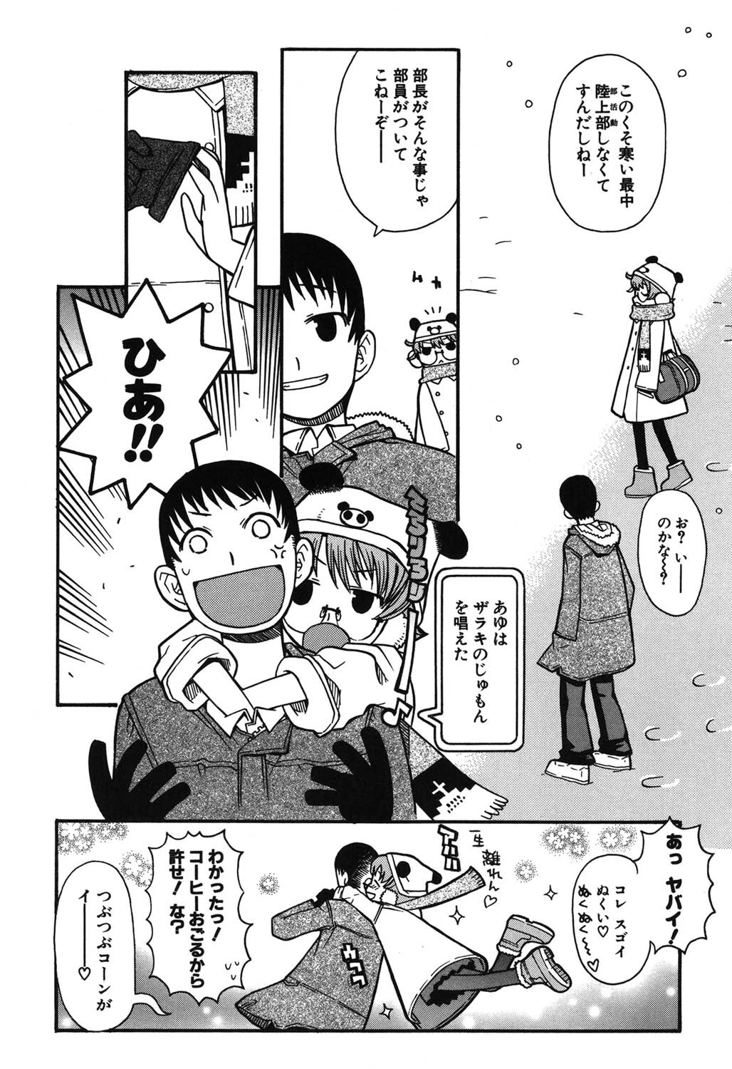 視力矯正少女恋愛學 9ページ