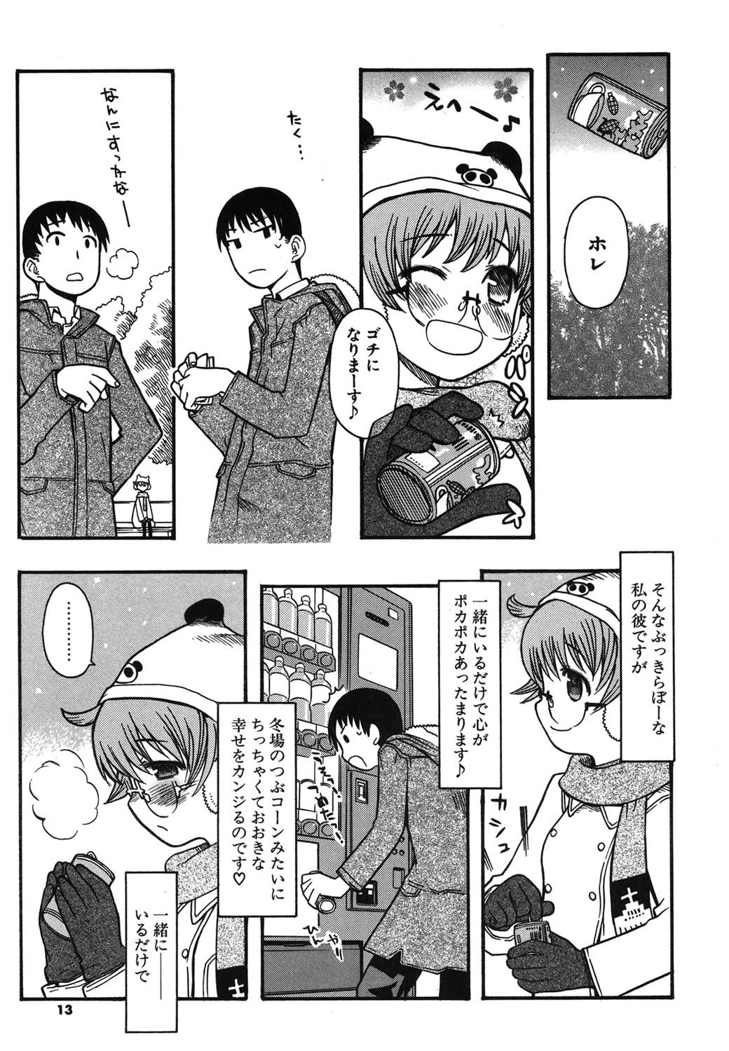 視力矯正少女恋愛學 10ページ