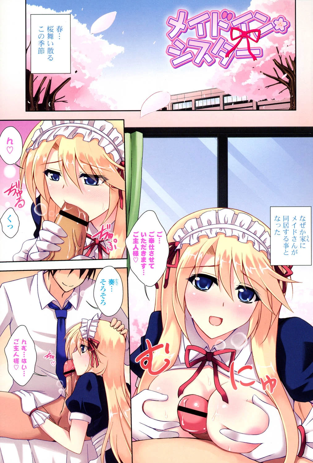 いちゃ×2らぶ×2コスプレ乙女 2ページ