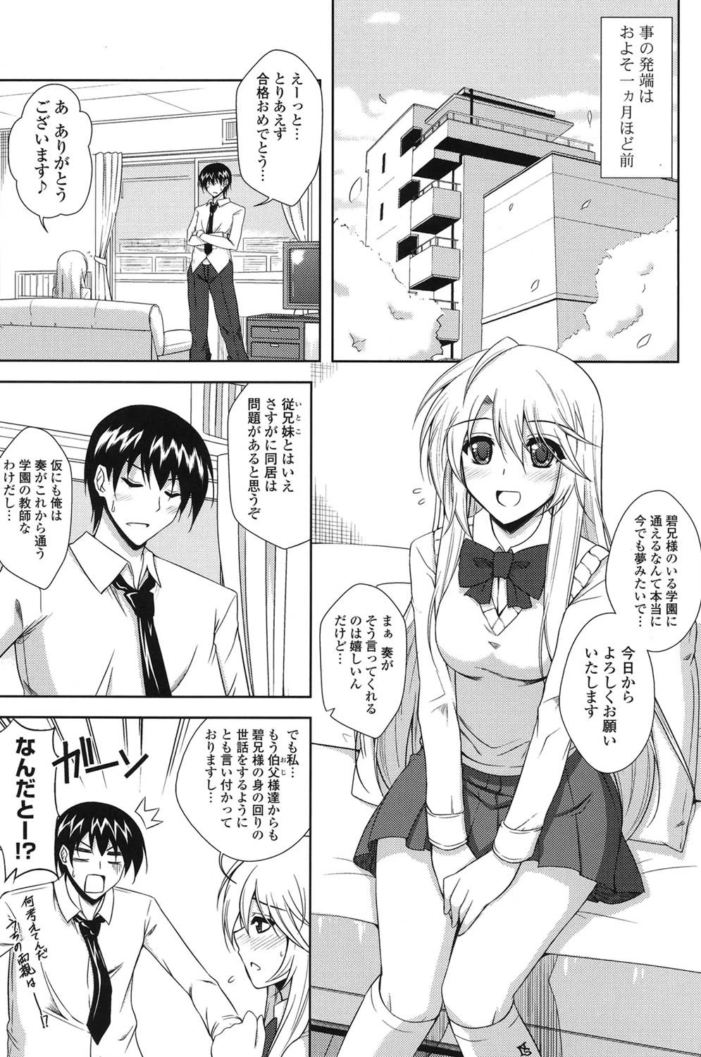 いちゃ×2らぶ×2コスプレ乙女 6ページ