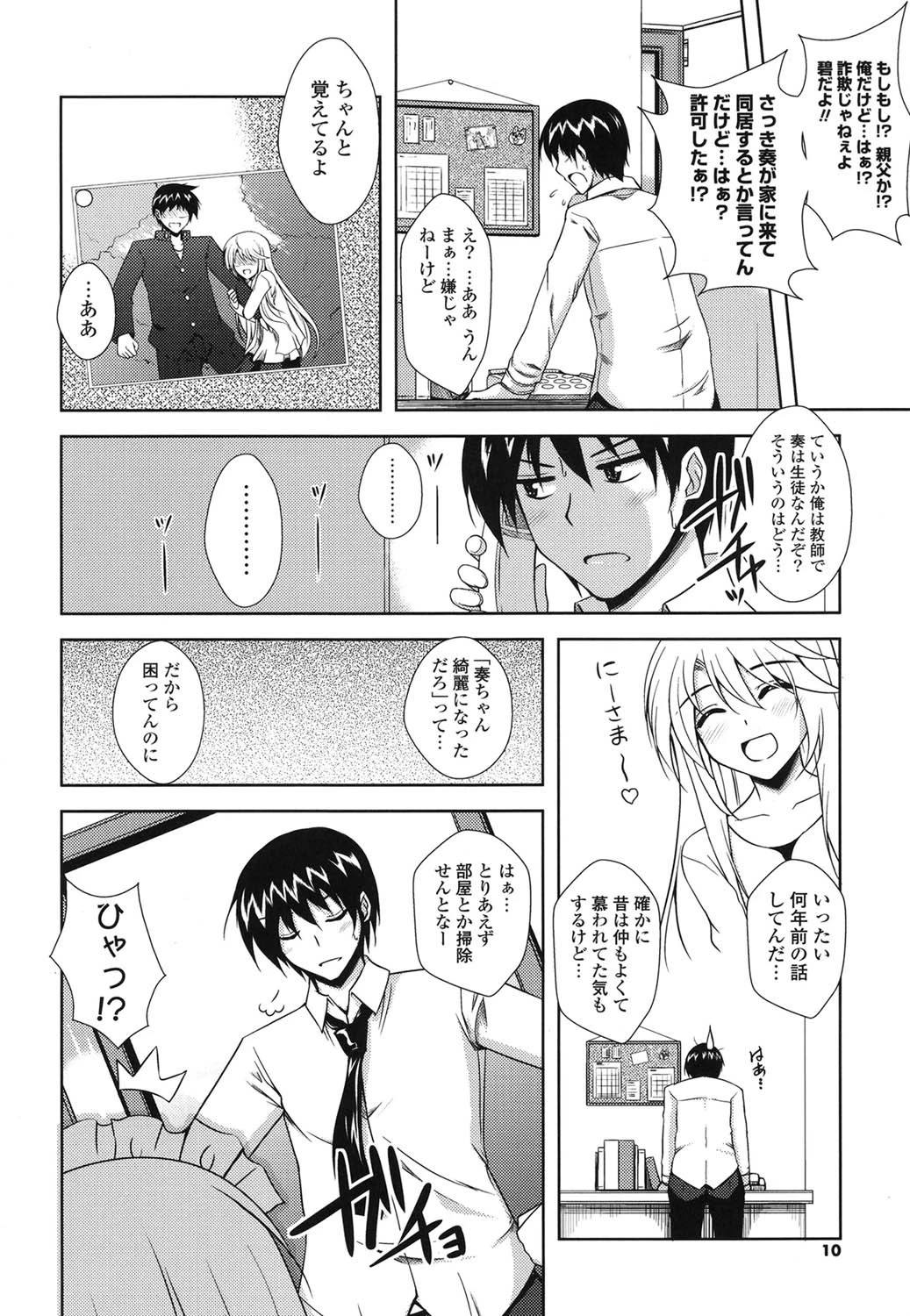 いちゃ×2らぶ×2コスプレ乙女 7ページ