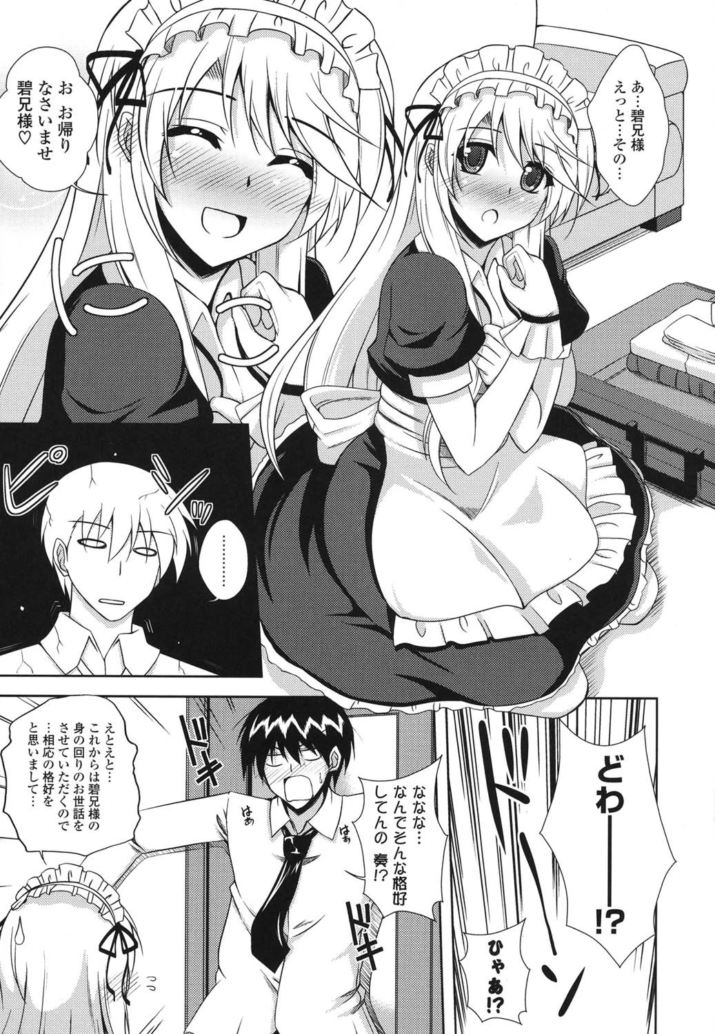 いちゃ×2らぶ×2コスプレ乙女 8ページ