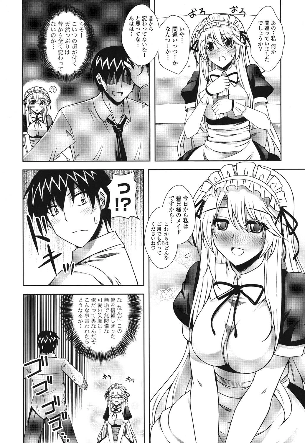 いちゃ×2らぶ×2コスプレ乙女 9ページ