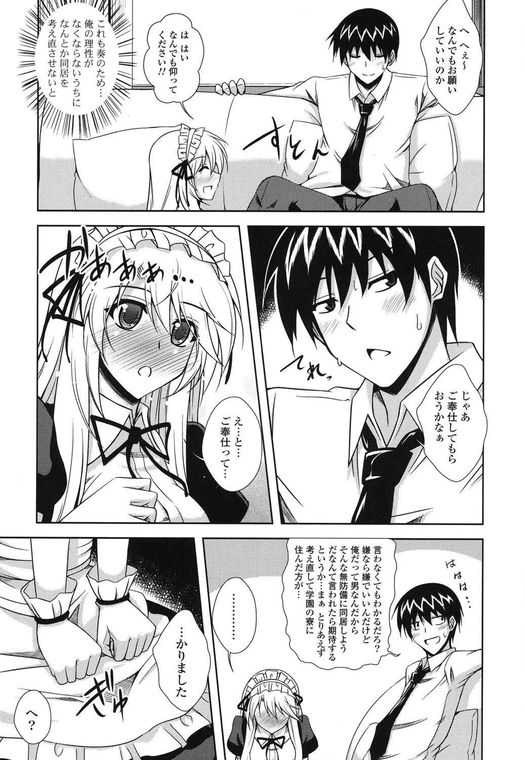 いちゃ×2らぶ×2コスプレ乙女 10ページ