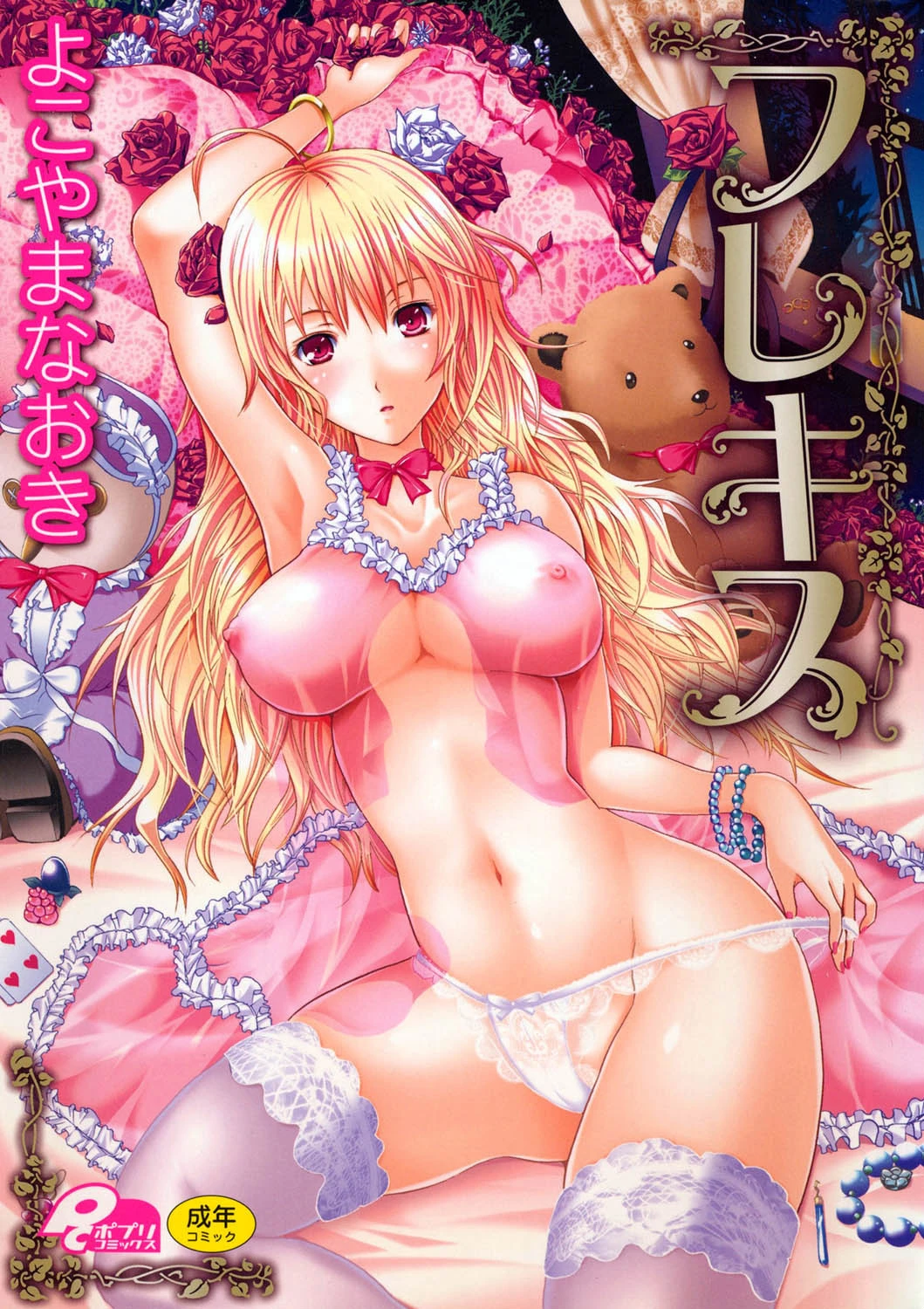 フレキス よこやまなおき