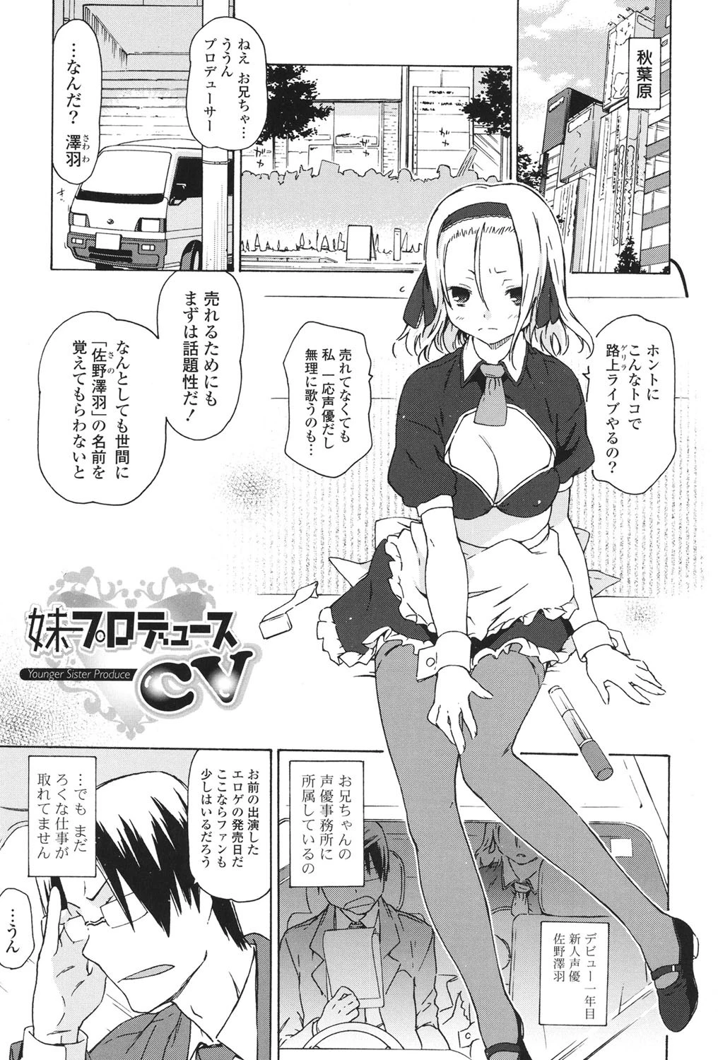 お姉ちゃんと妹は俺の嫁 6ページ