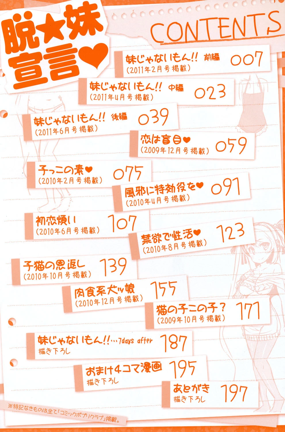 脱★妹宣言 3ページ