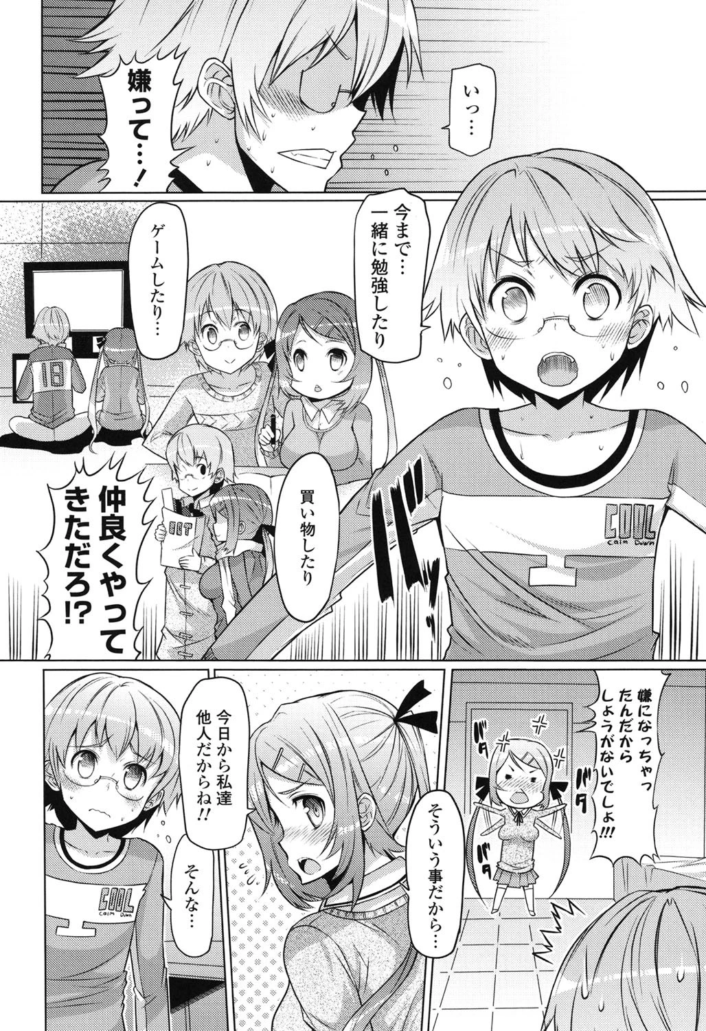 脱★妹宣言 5ページ