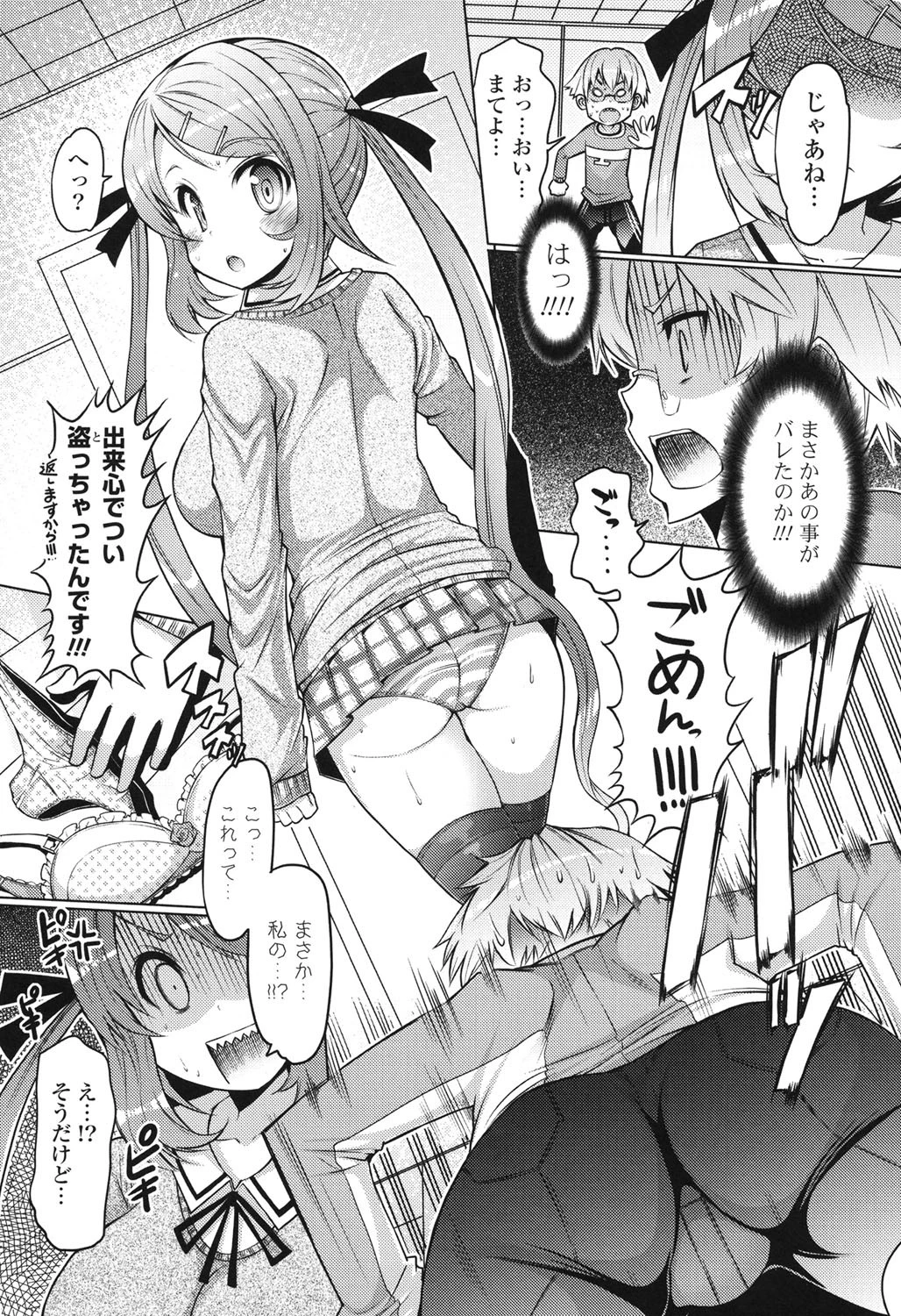 脱★妹宣言 6ページ