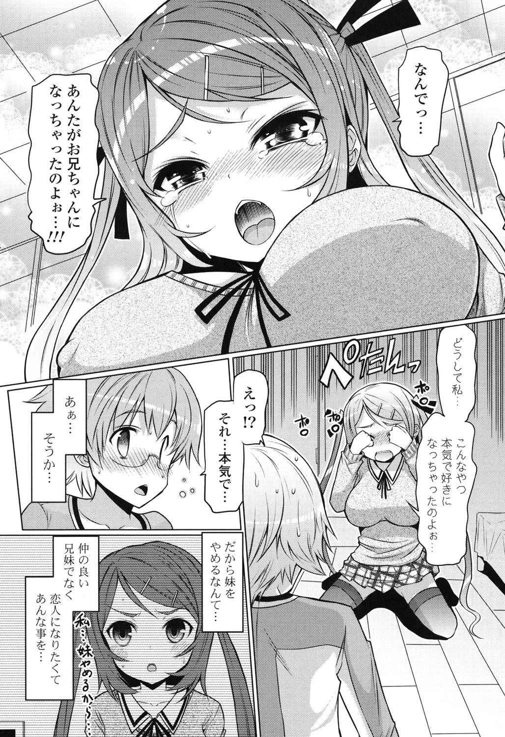 脱★妹宣言 8ページ