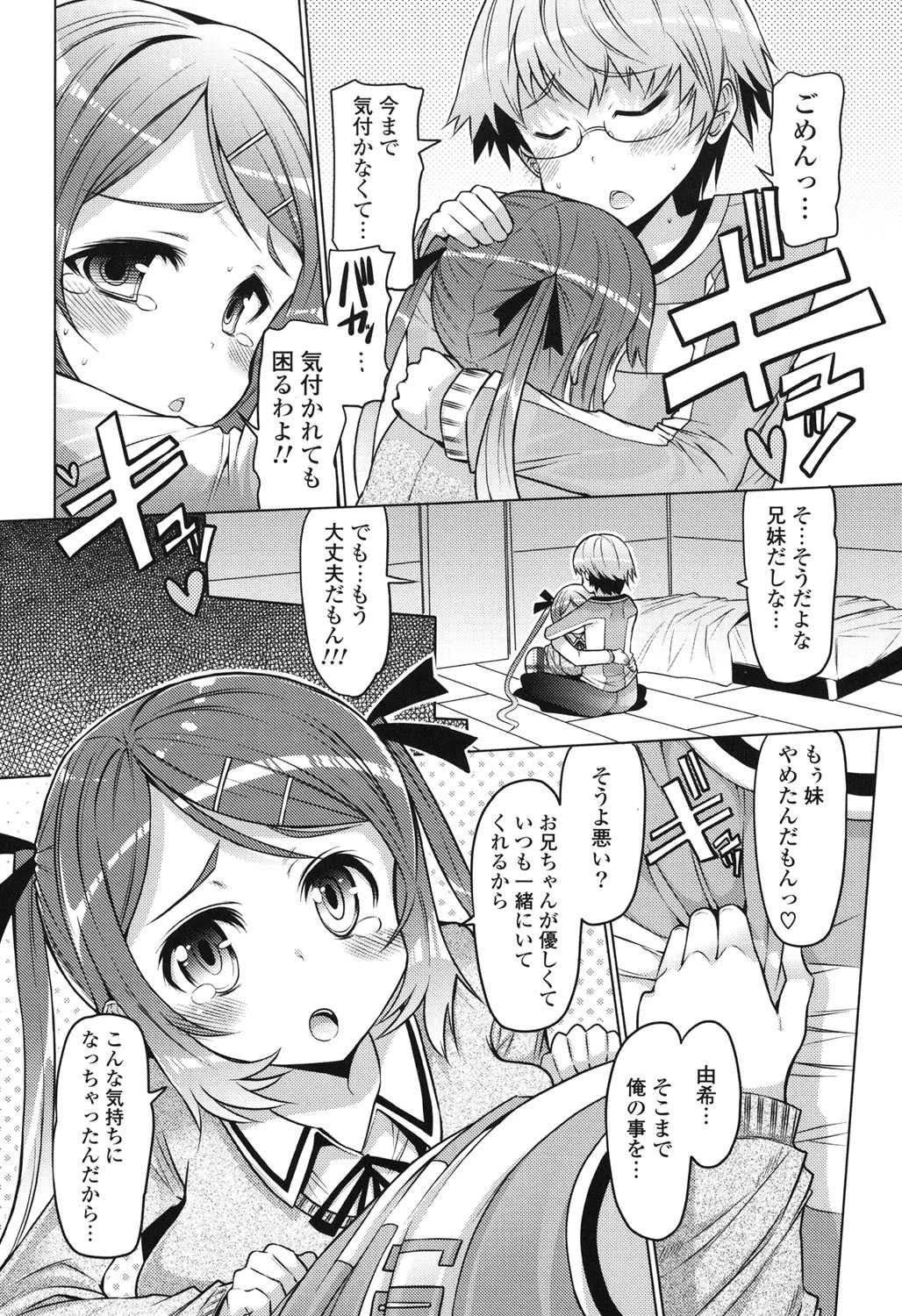 脱★妹宣言 9ページ
