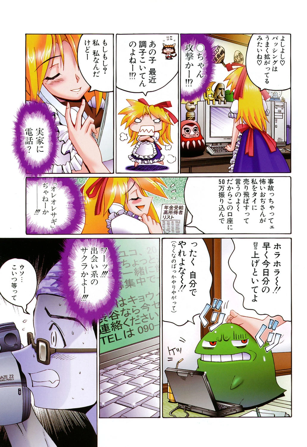 魔法少女マヂカルペンチ 8ページ