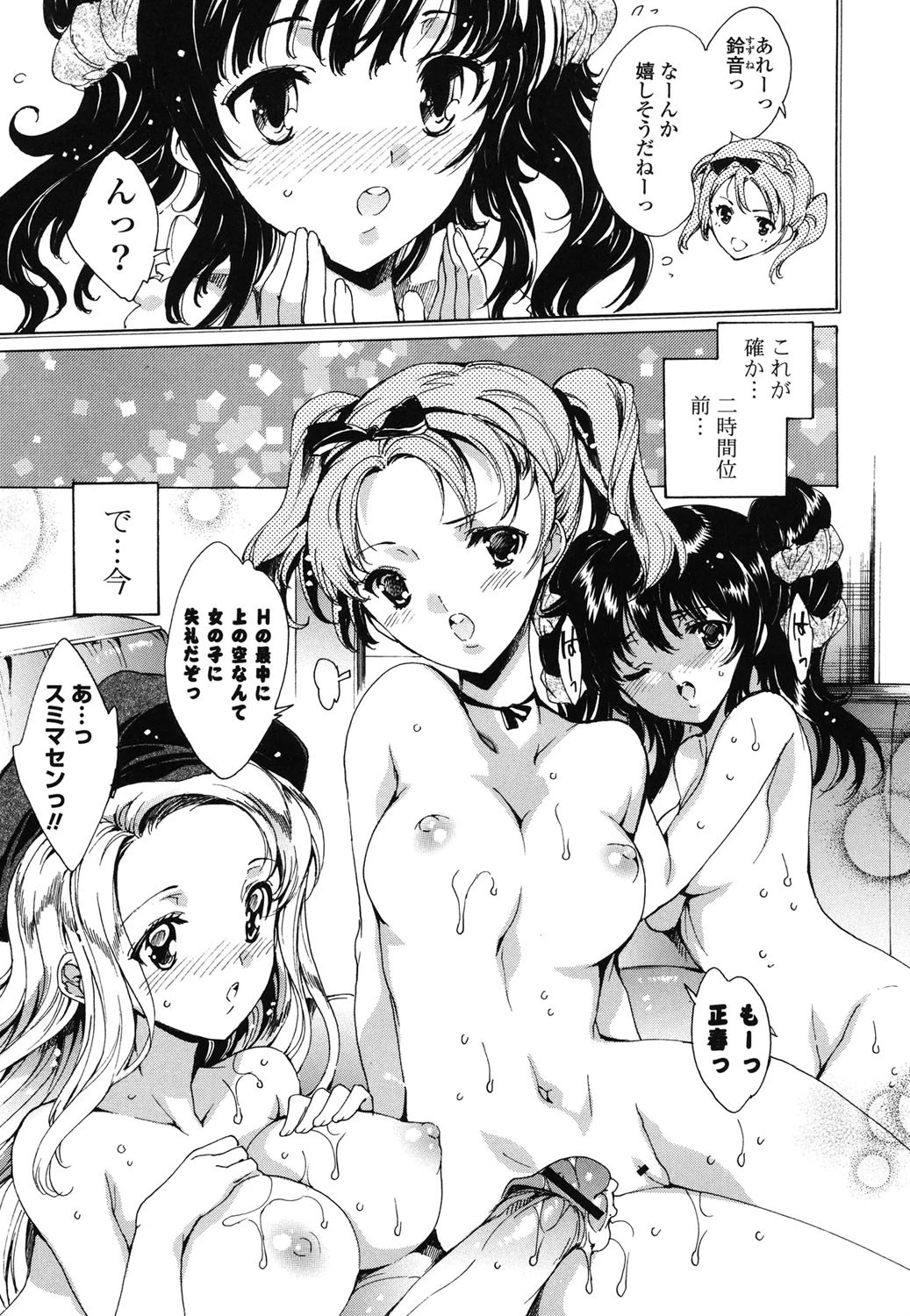 はつちゅぷっ 8ページ