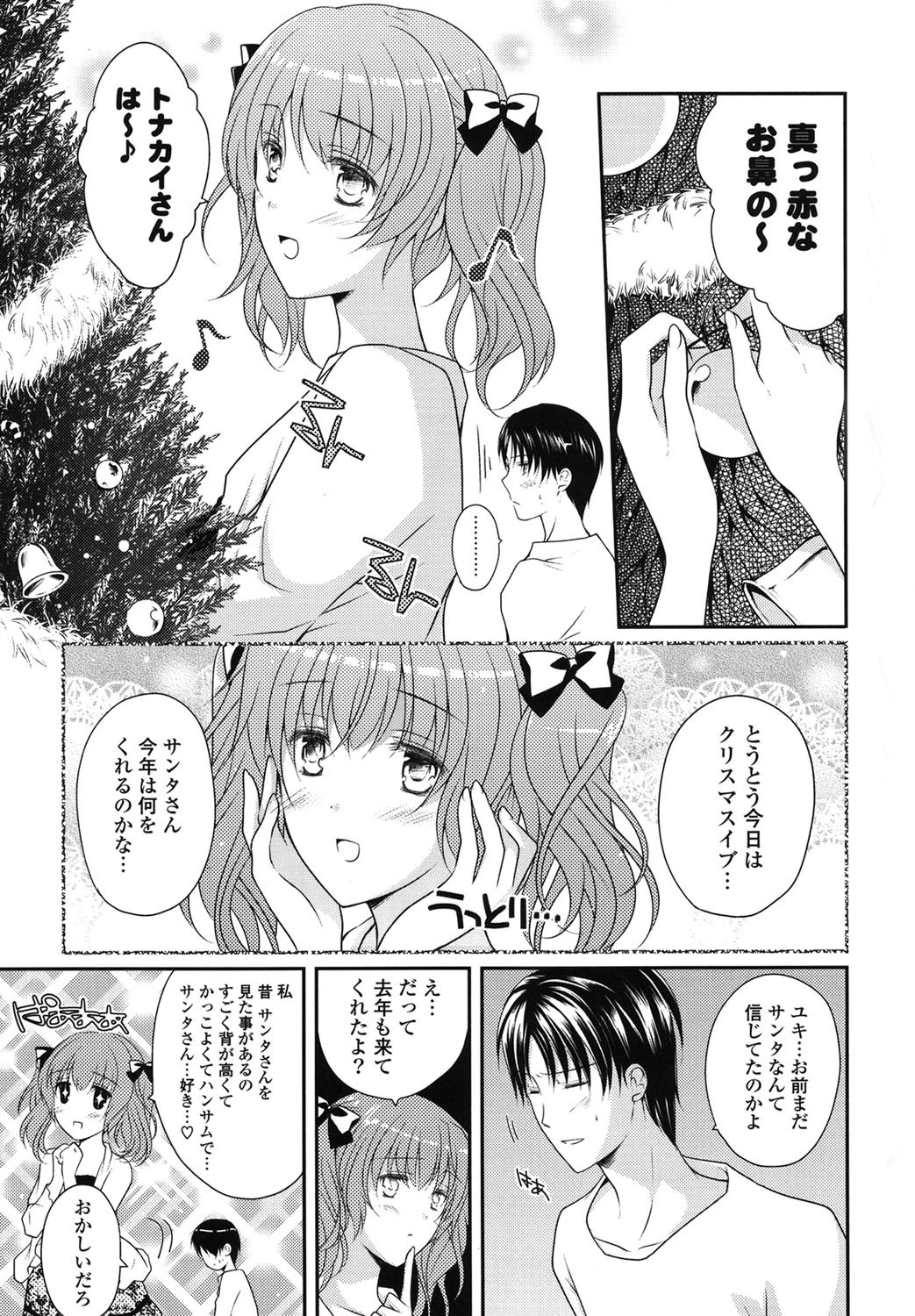 PUREcrossLOVE 6ページ