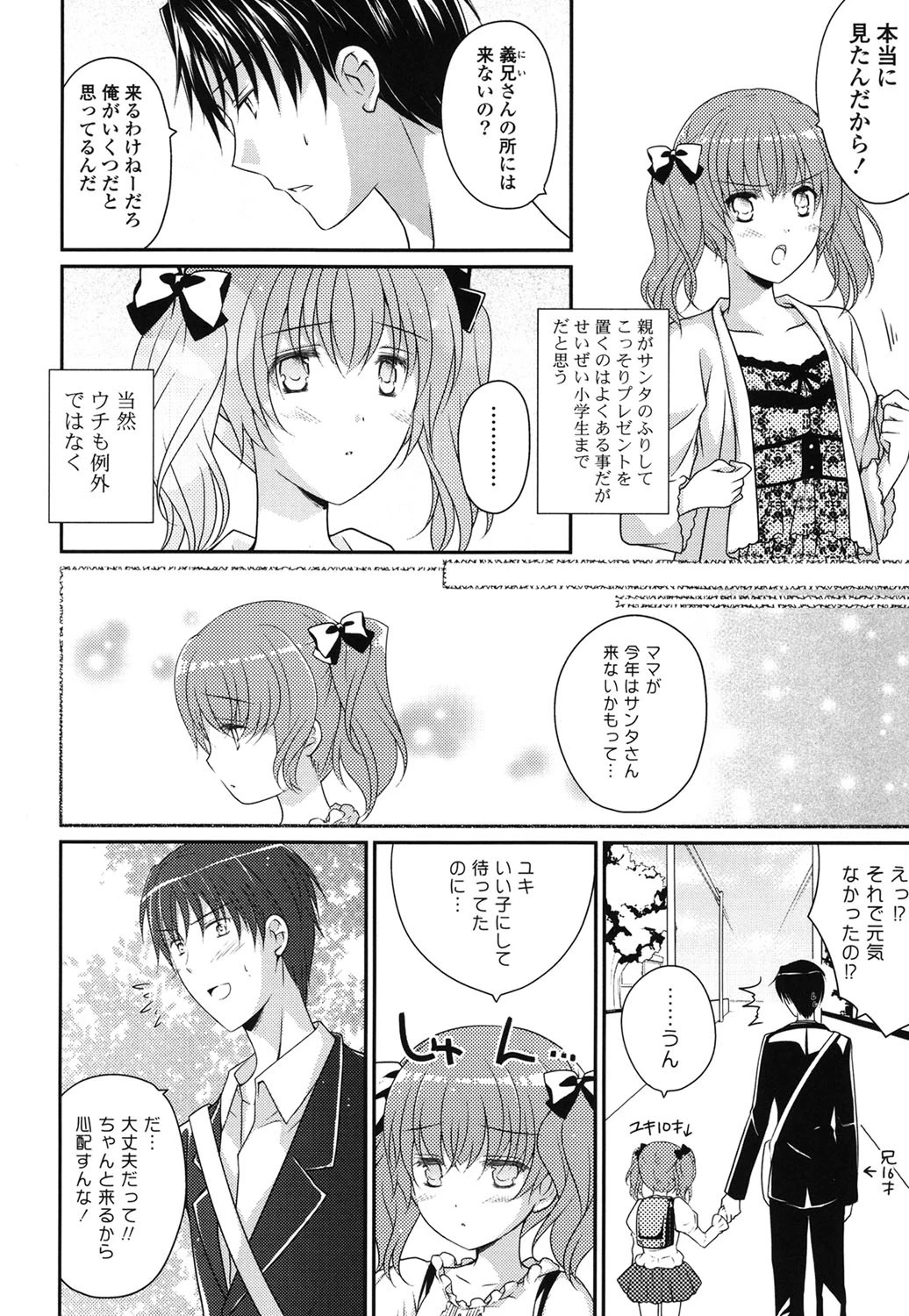 PUREcrossLOVE 7ページ