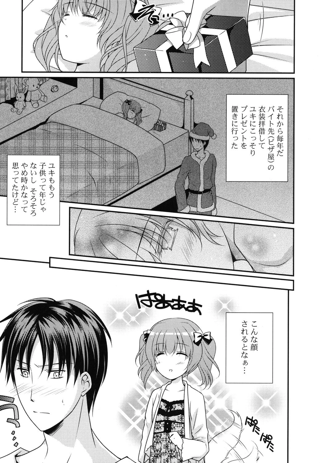 PUREcrossLOVE 8ページ