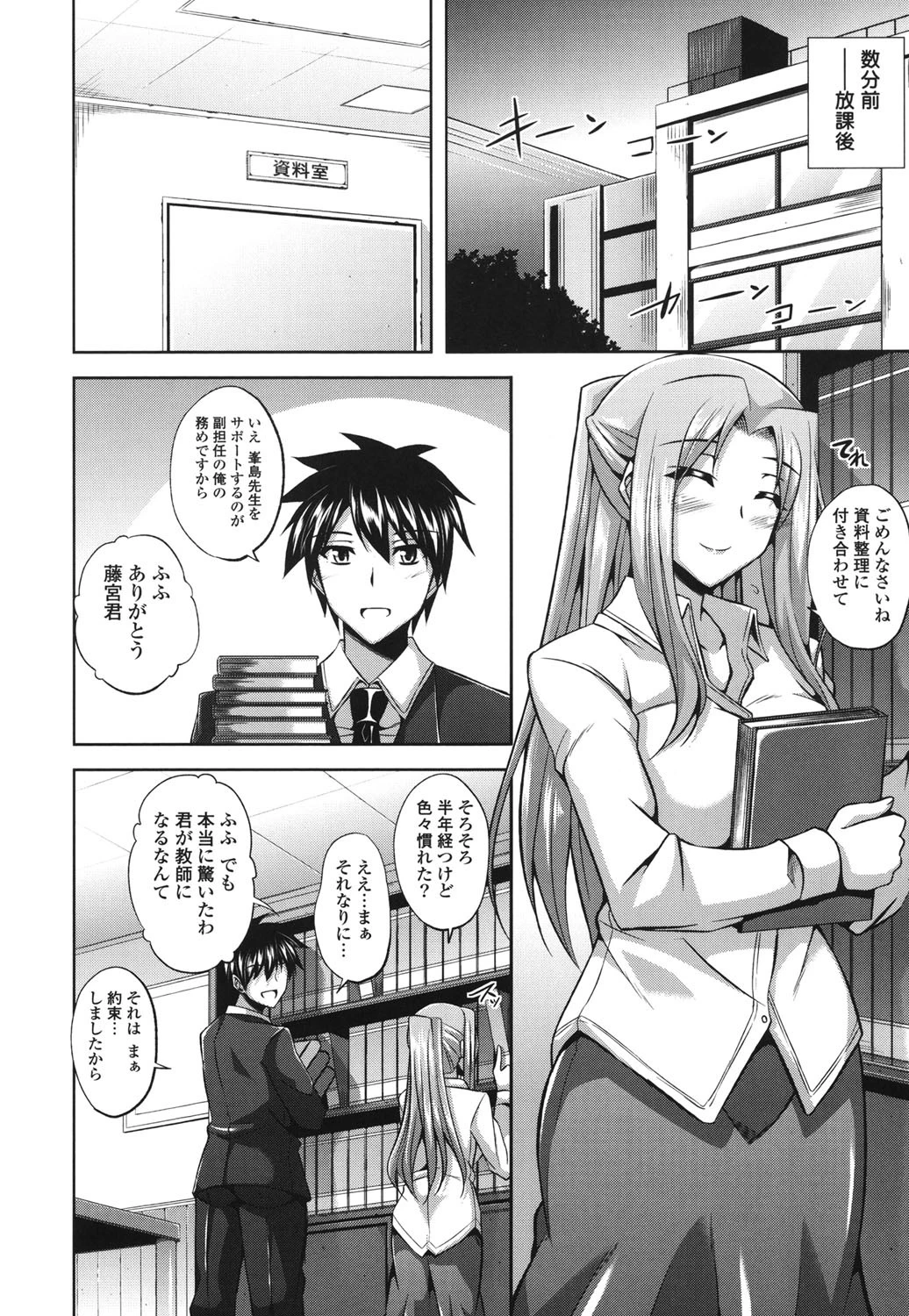 せんせいと 7ページ