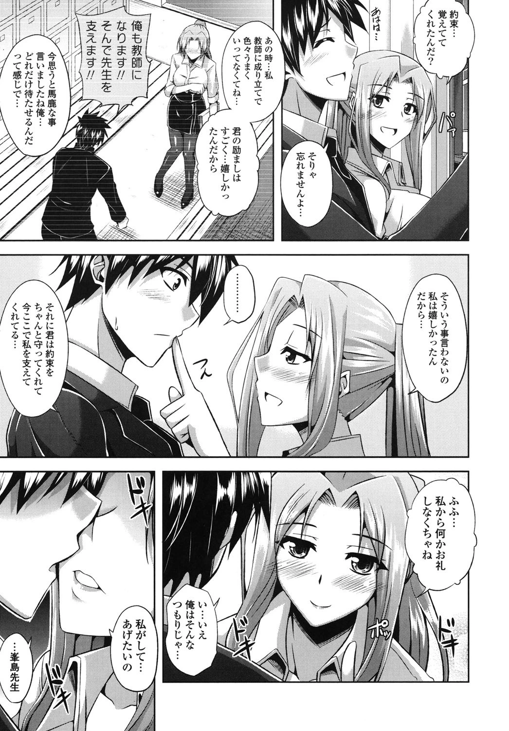 せんせいと 8ページ