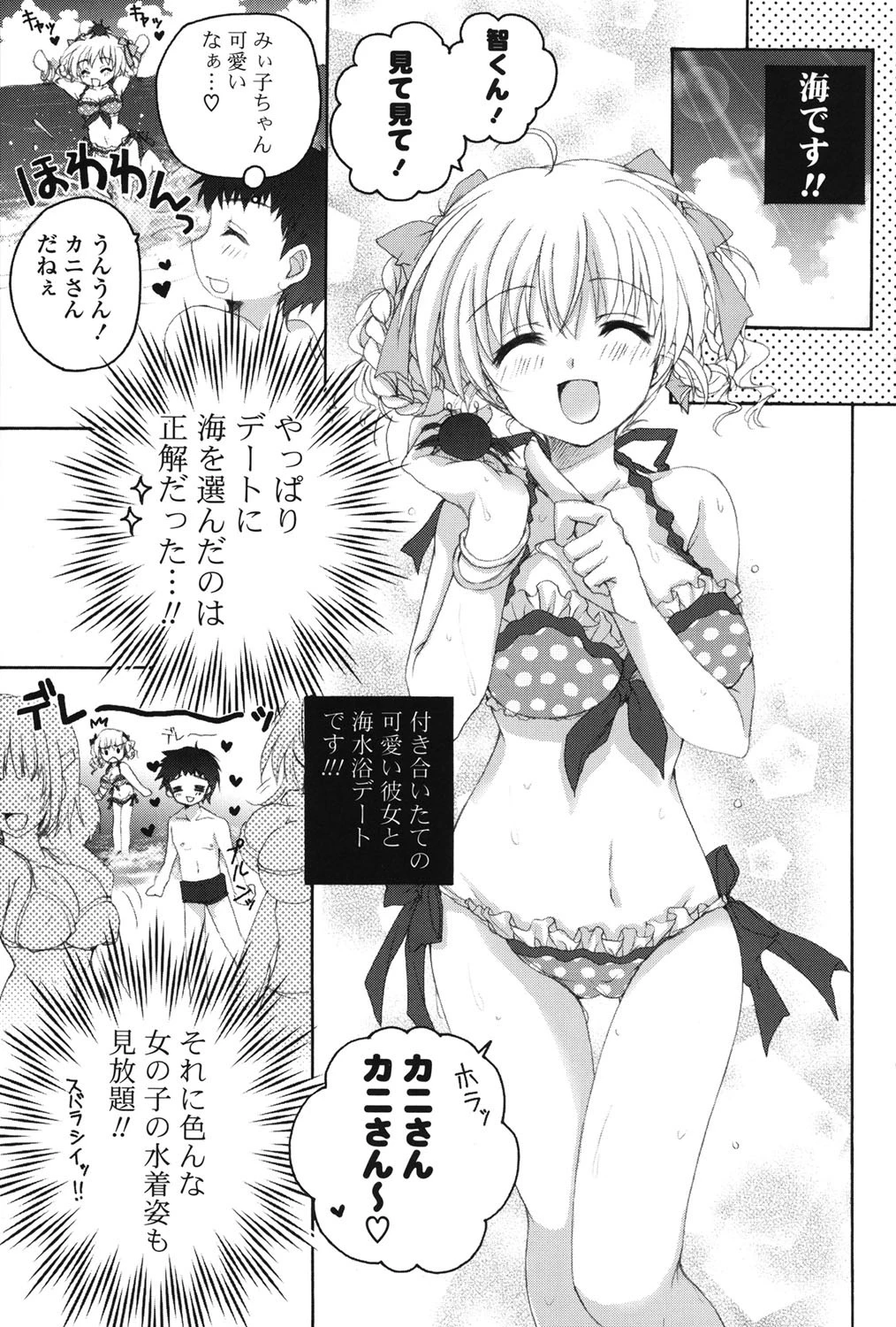 あまらぶCHU 6ページ