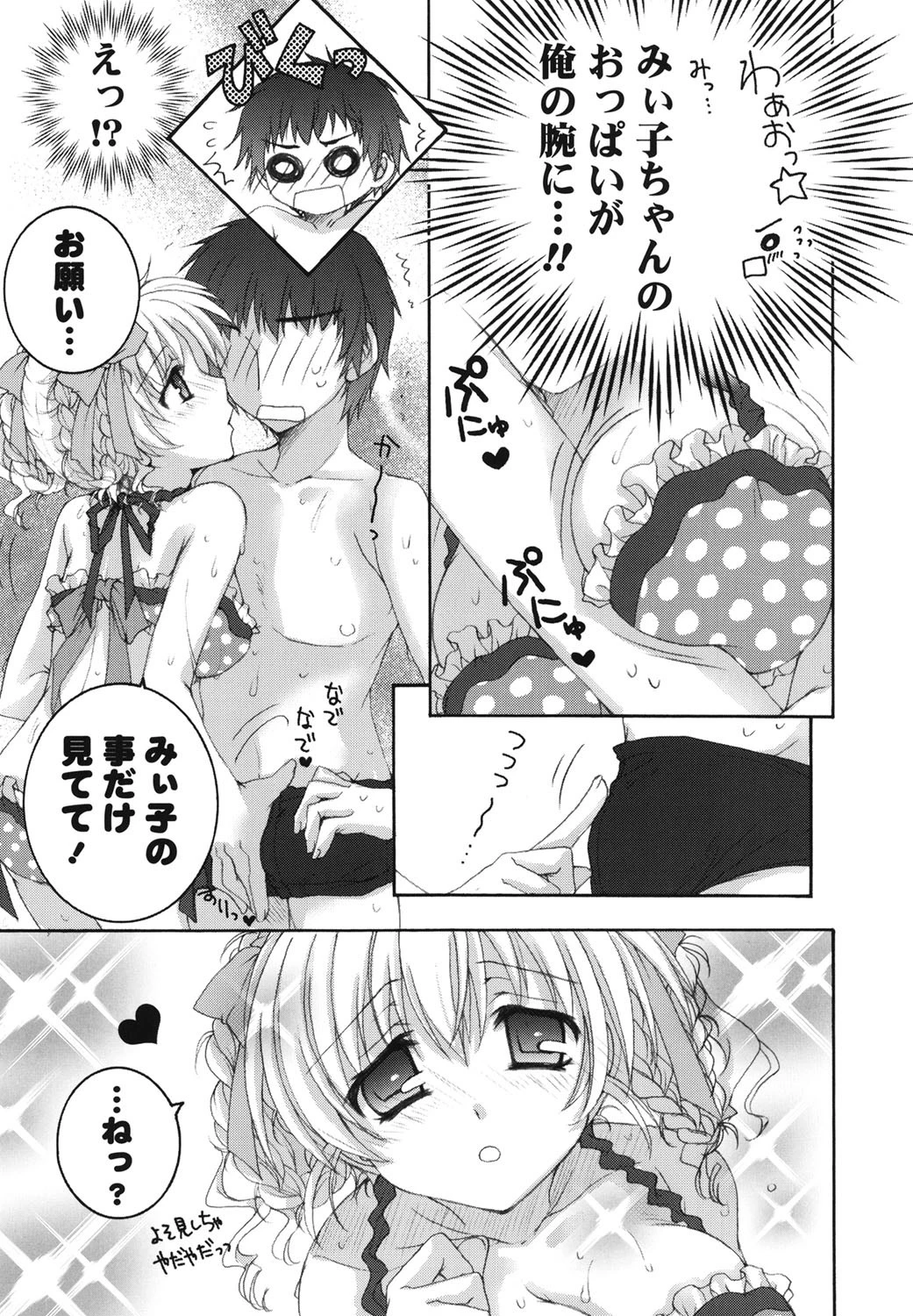 あまらぶCHU 8ページ