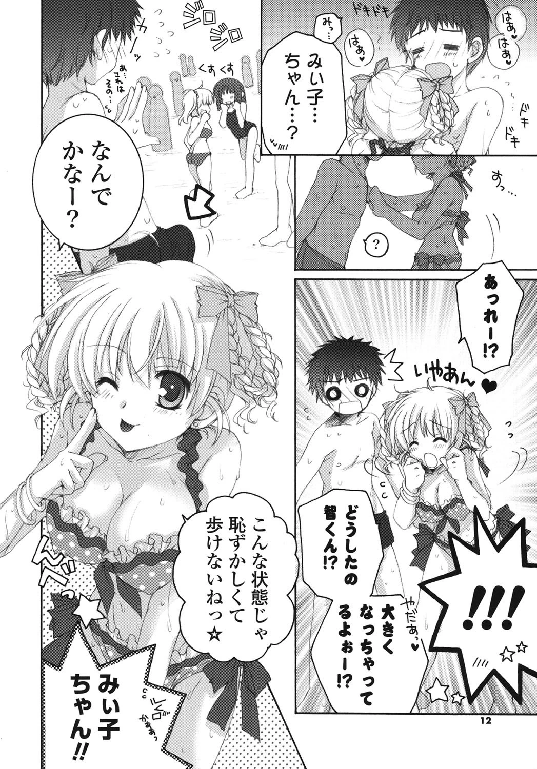 あまらぶCHU 9ページ