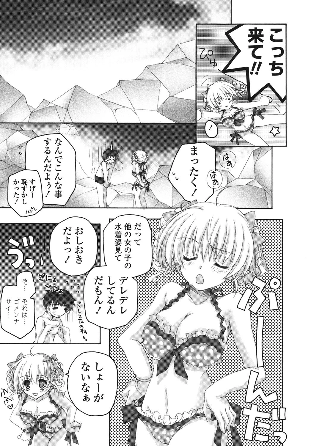 あまらぶCHU 10ページ