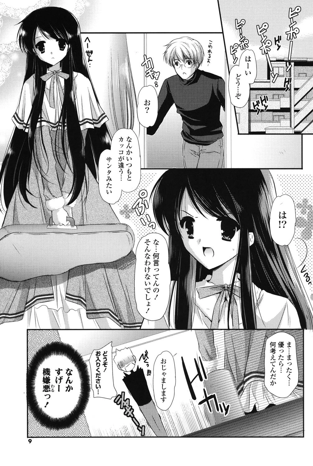 恋色ラプソディ 6ページ