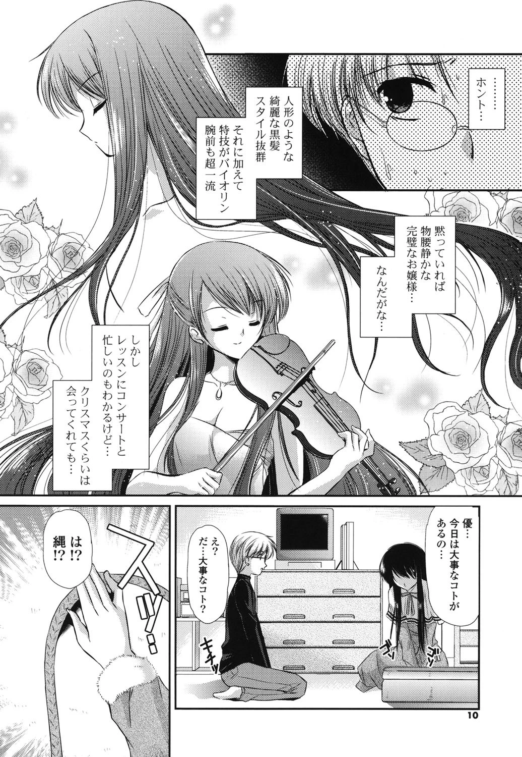 恋色ラプソディ 7ページ