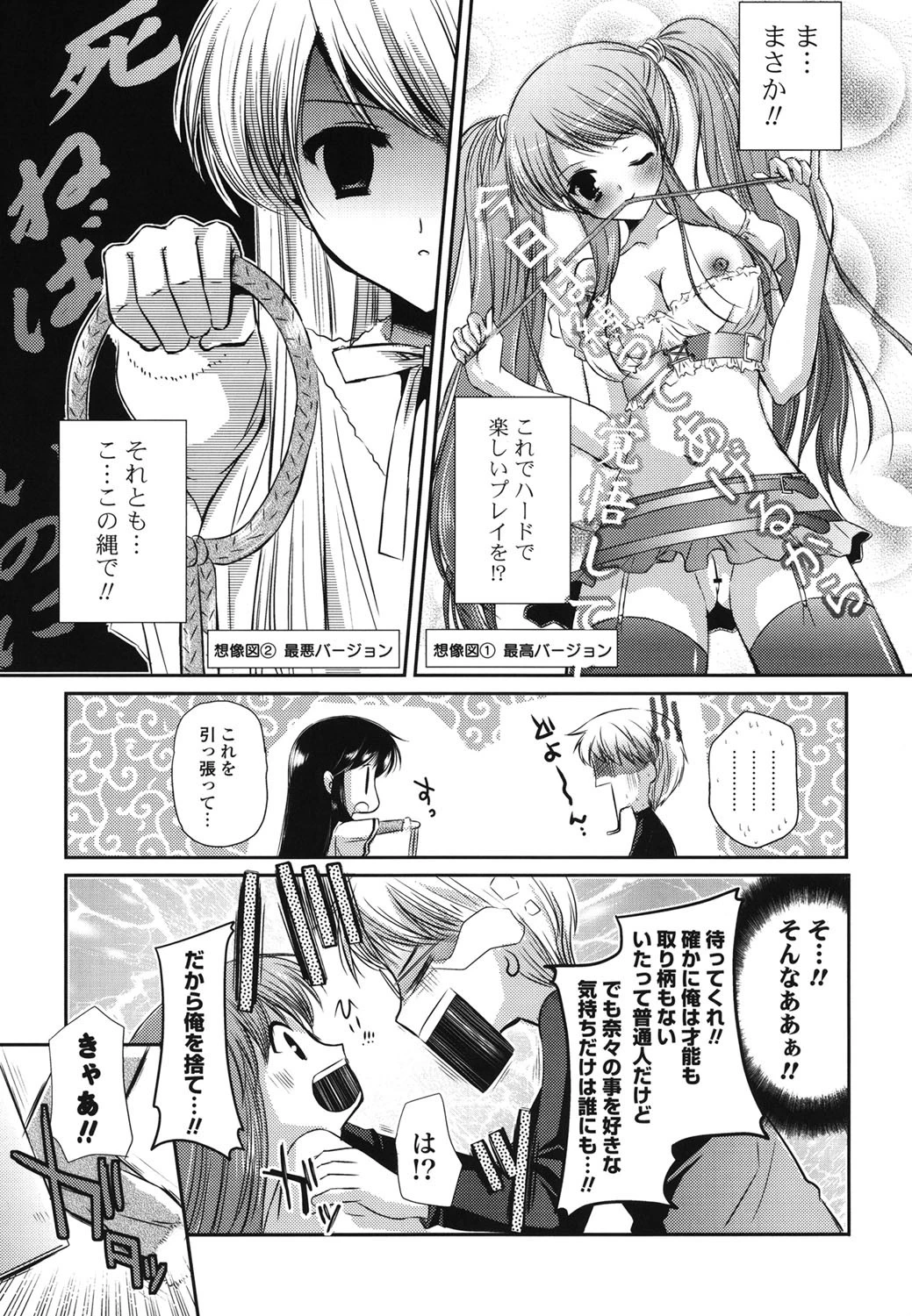 恋色ラプソディ 8ページ