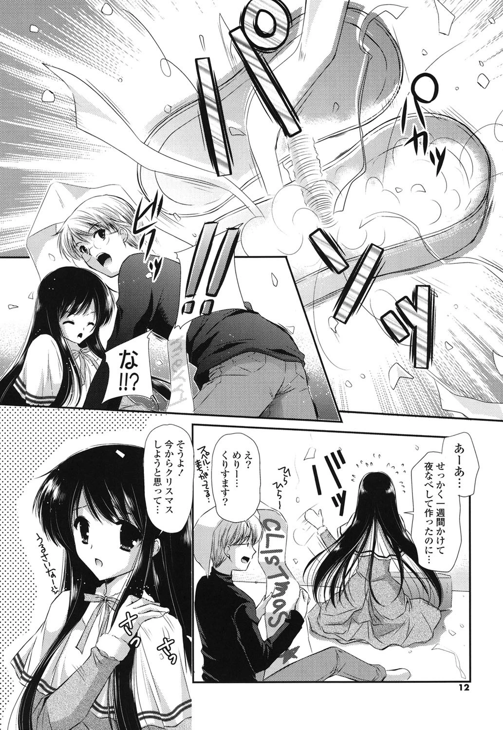 恋色ラプソディ 9ページ