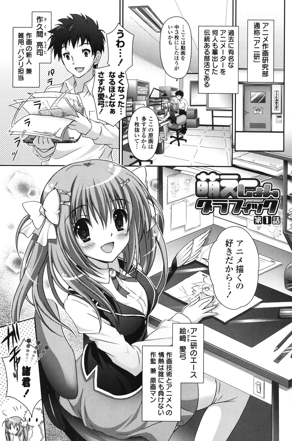 萌えーしょんグラフィックス 6ページ