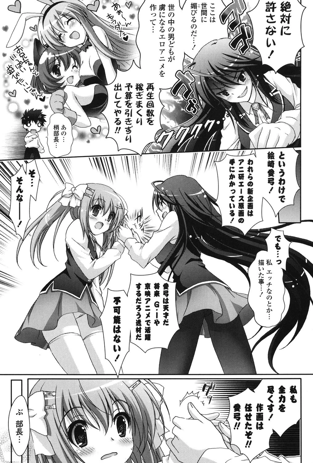 萌えーしょんグラフィックス 8ページ