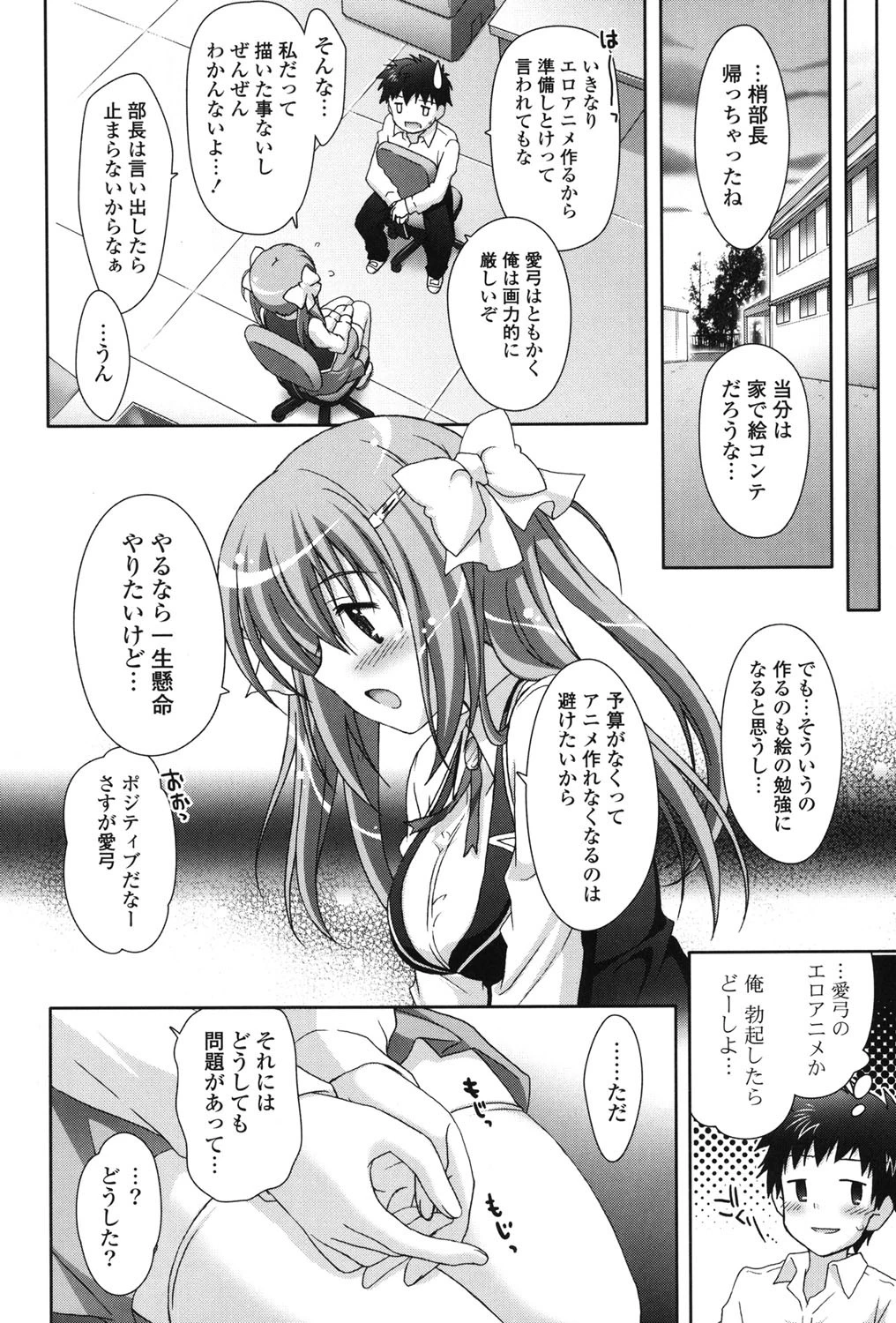 萌えーしょんグラフィックス 9ページ