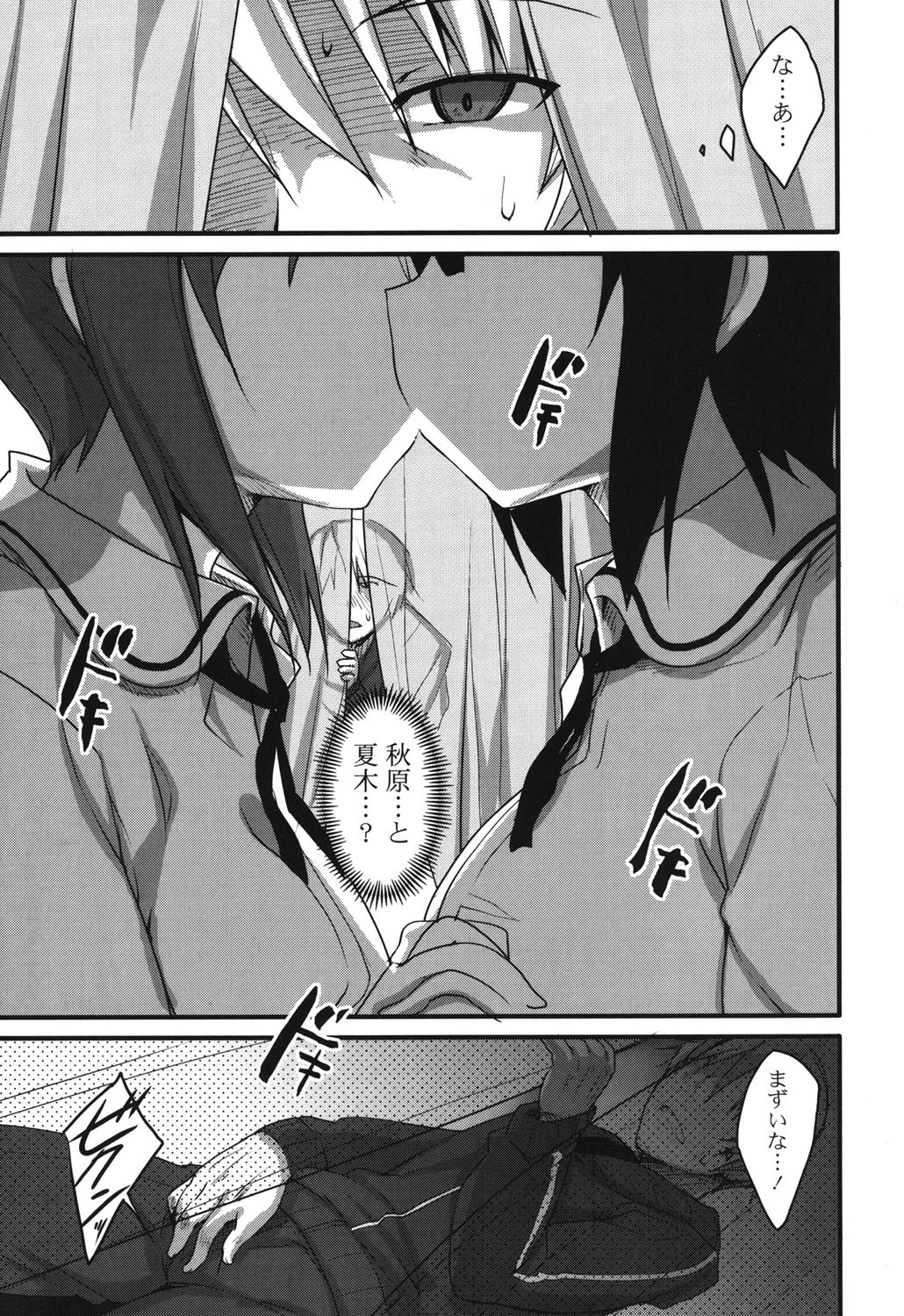 No girls no life 6ページ