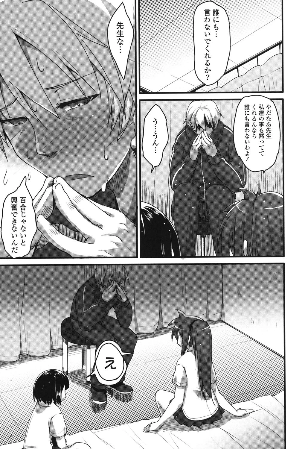 No girls no life 10ページ