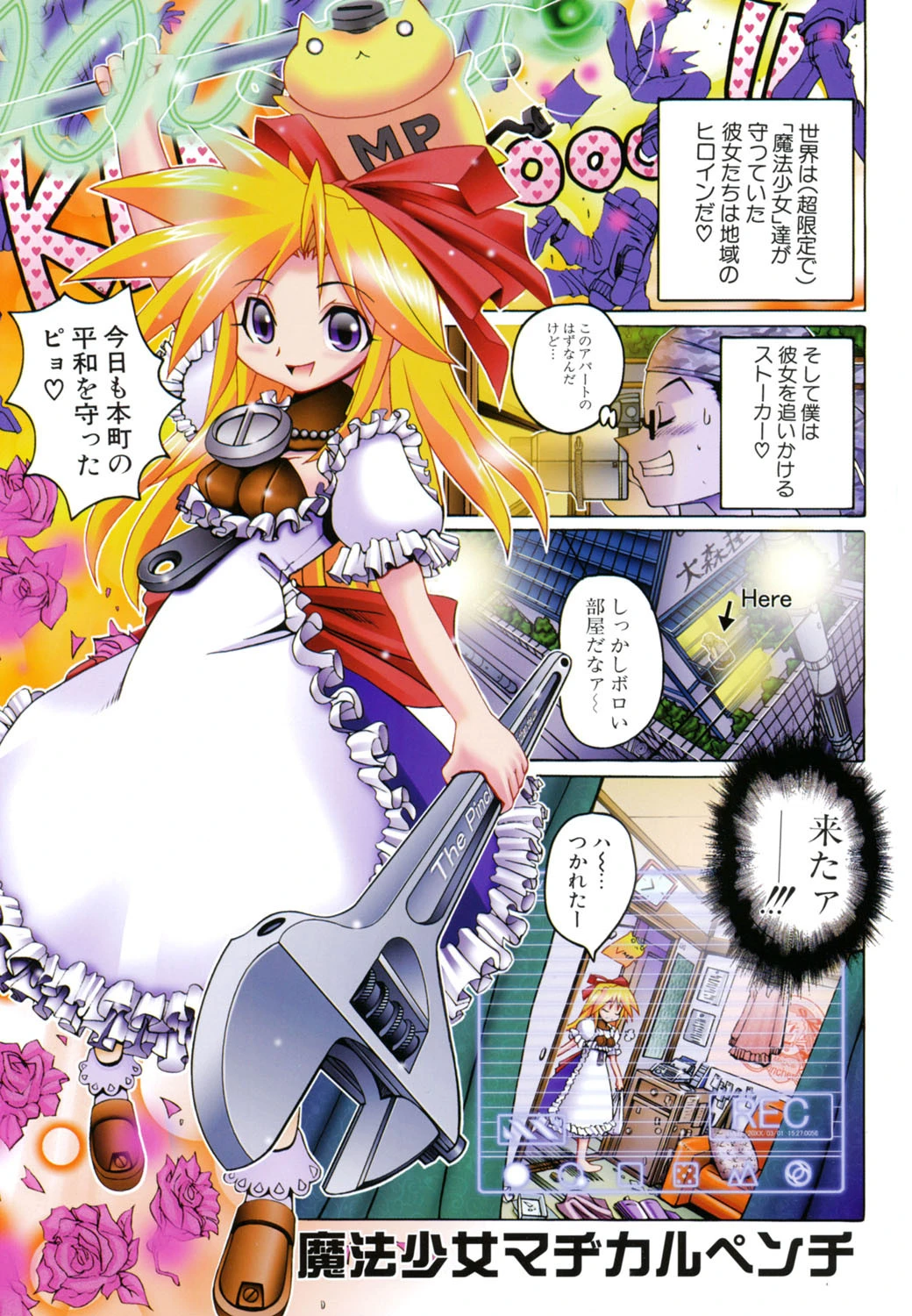 魔法少女マヂカルペンチ 新装版 6ページ