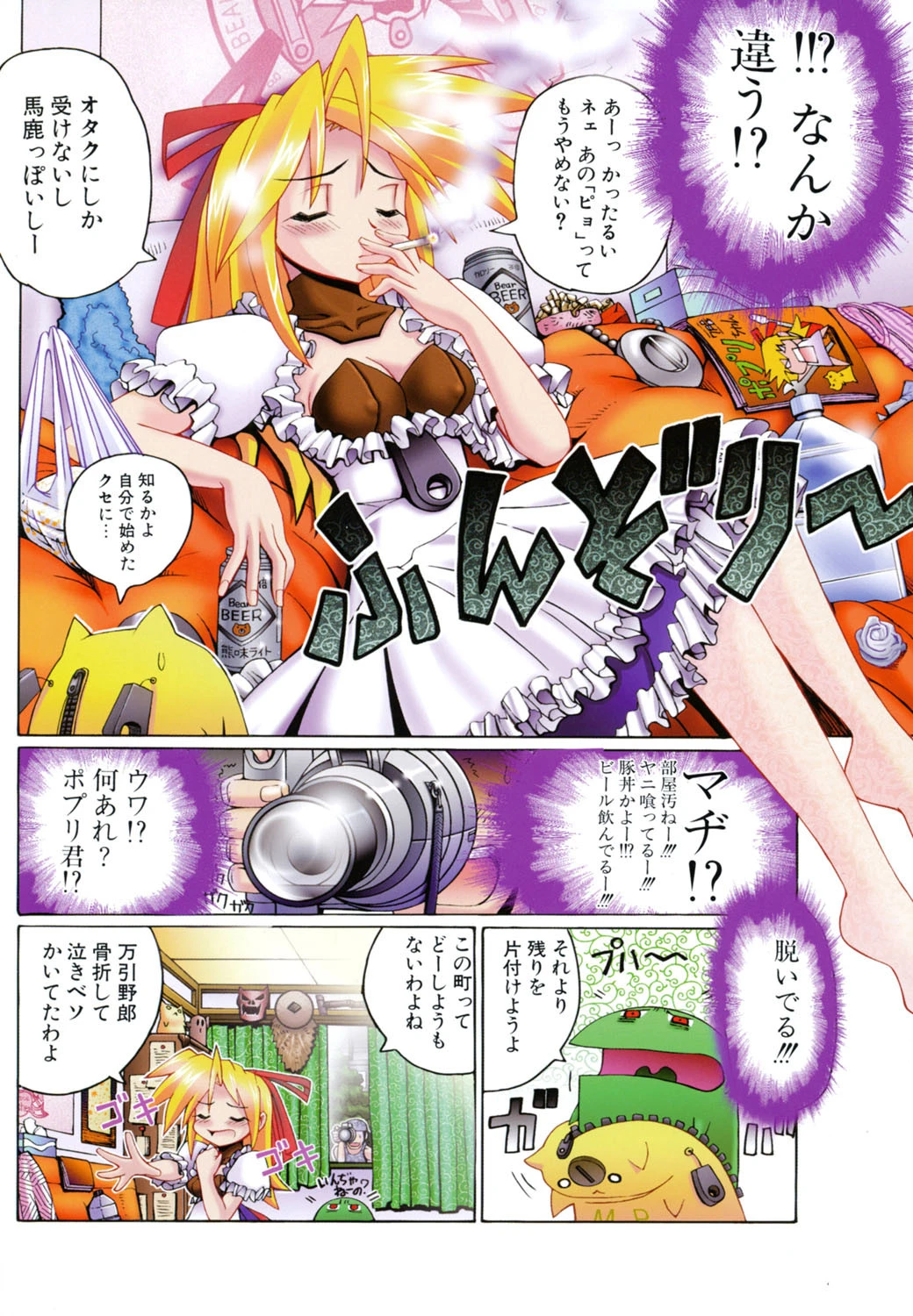 魔法少女マヂカルペンチ 新装版 7ページ