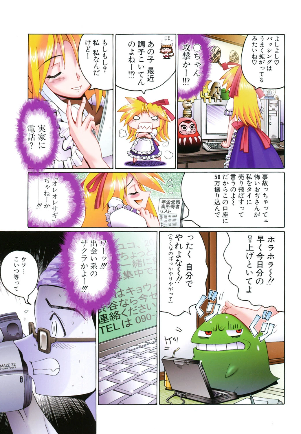 魔法少女マヂカルペンチ 新装版 8ページ