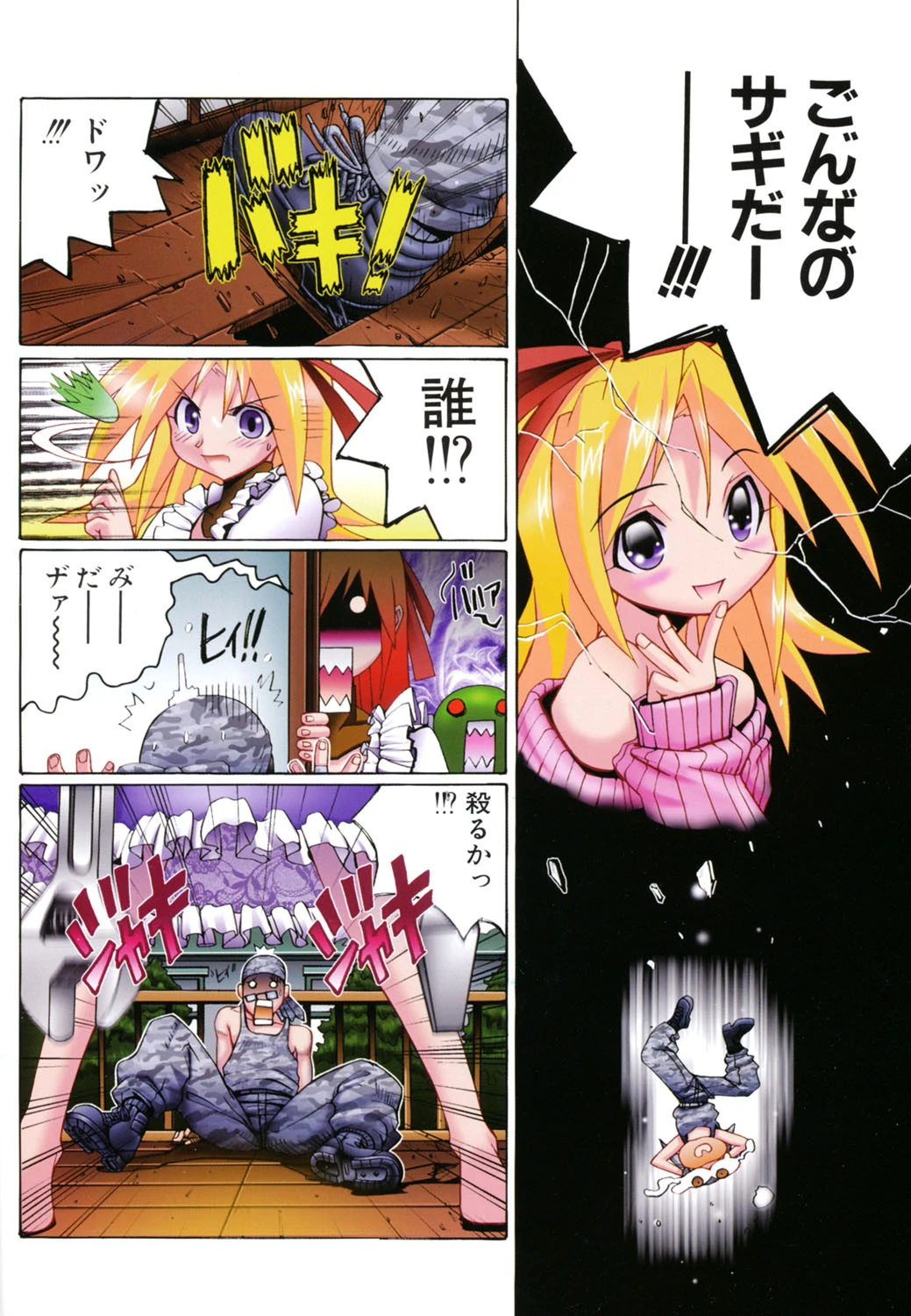 魔法少女マヂカルペンチ 新装版 9ページ