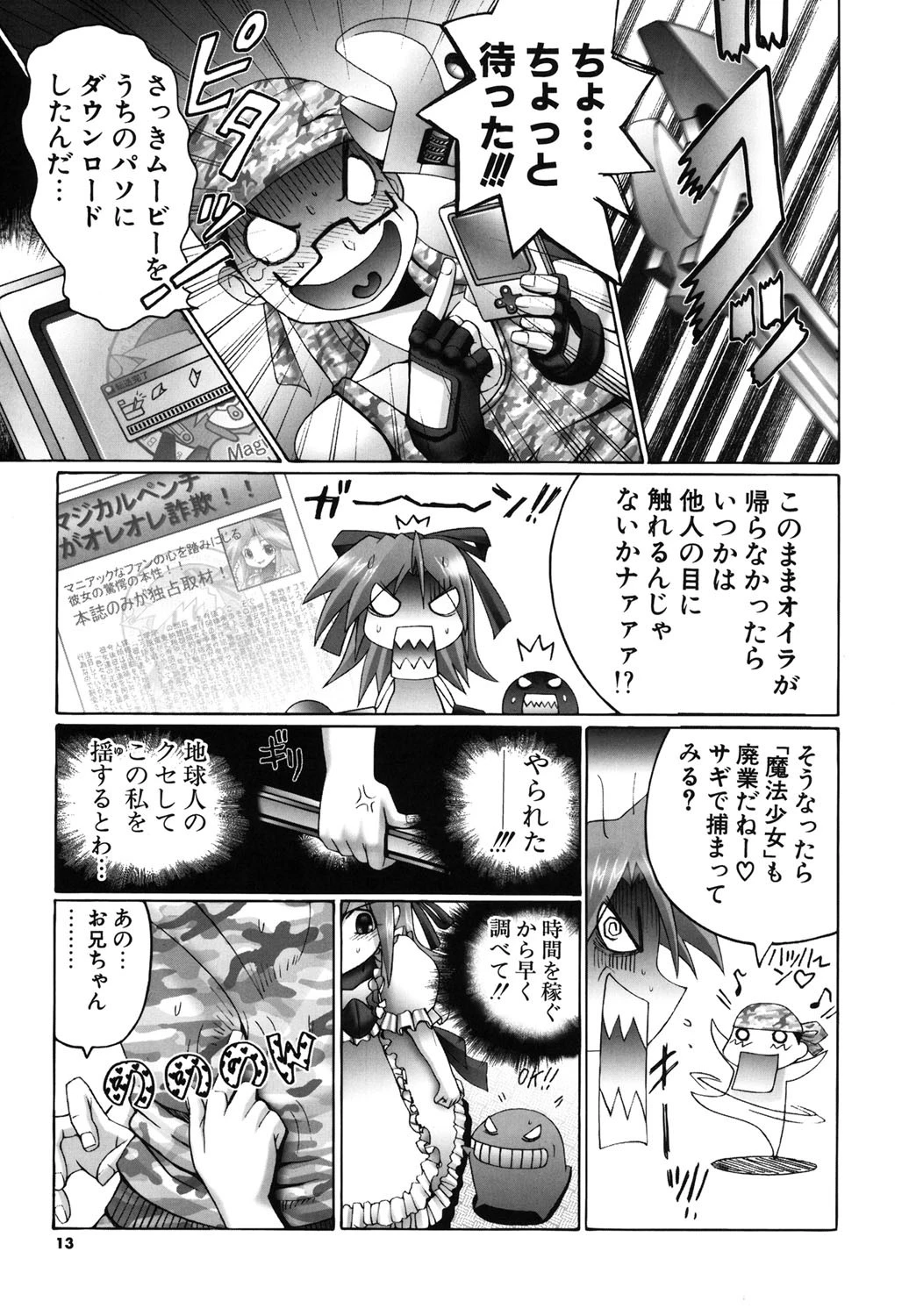 魔法少女マヂカルペンチ 新装版 10ページ