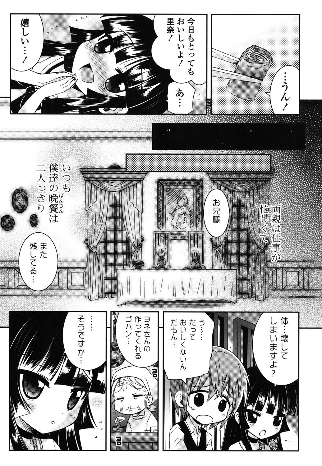 シスコン〜妹婚〜 8ページ