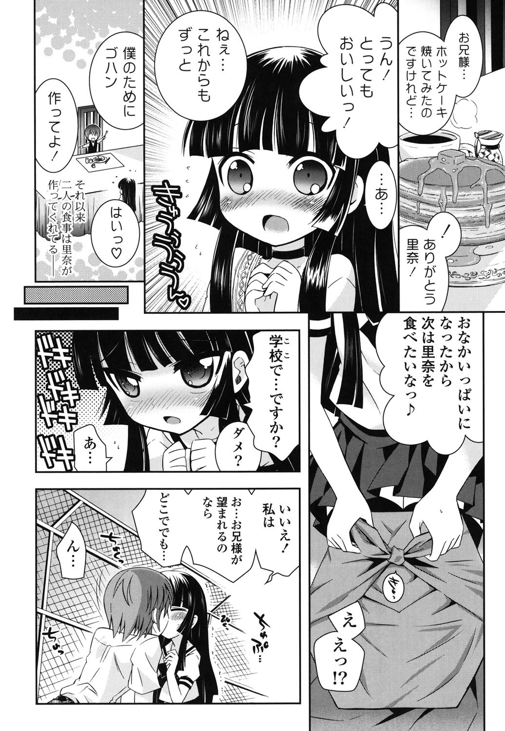 シスコン〜妹婚〜 9ページ